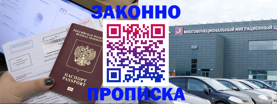 прописка от собственника в Апатитах